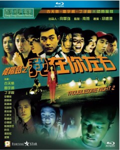 K764阴阳路2：我在你左右 Troublesome Night 2（1997）评分6.6