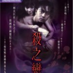 K779杀之恋 Fatal Love（1988） 评分7.3