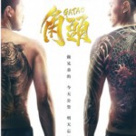 K789角头 Gatao（2015） 高清版 台湾R级黑帮电影