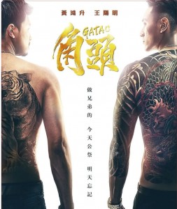 K789角头 Gatao（2015） 高清版 台湾R级黑帮电影