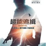 K825超能追缉 Mortal (2020) 评分5.6