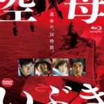 K826航母伊吹/空母いぶき Aircraft Carrier Ibuki (2019)