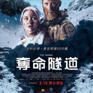 K840夺命隧道/隧道浩劫:火海求生 Tunnelen (2019)评分6.3