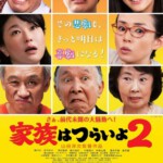 K844家族之苦2 What a Wonderful Family 2 (2016)评分8.4
