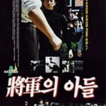 K845将军的儿子1 Son of the General (1990)评分7.0