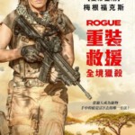 K851重装救援：全境猎杀/侠盗 Rogue (2020)评分4.6