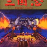 K865三国志：长江的燃烧（高清版）/三国志 第二部・長江燃ゆ!‎ (1993)