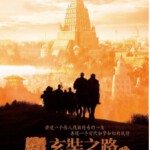 K870玄奘之路 (2011) 评分9.5  高清版，不支持PS3 PS4