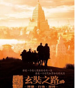K870玄奘之路 (2011) 评分9.5  高清版，不支持PS3 PS4