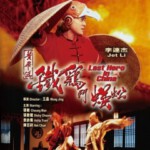 K892黄飞鸿之铁鸡斗蜈蚣 Last Hero in China(1993)修复版 评分7.1