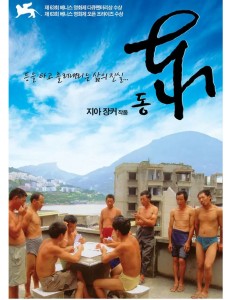 L601东 Dong（2006）（高清版）贾樟柯