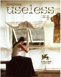 L602无用 Useless (2007)(高清版)贾樟柯