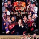 F159顾嘉煇大师经典演唱会 港版蓝光 完整加长版