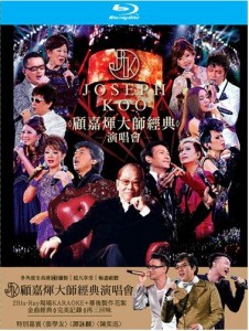 F159顾嘉煇大师经典演唱会 港版蓝光 完整加长版