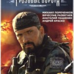 L613风暴之门 Grozovye vorota(2006)（高清版）评分8.3