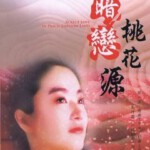 L619暗恋桃花源 The Peach Blossom Land (1992)（高清版）