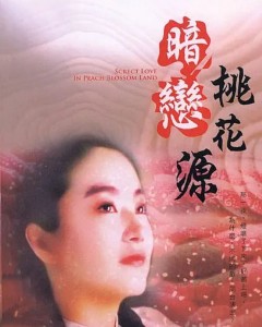 L619暗恋桃花源 The Peach Blossom Land (1992)(高清版)