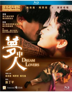 L640梦中人 Dream Lovers(1986) (周润发 林青霞主演经典港产影片)