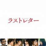 L653最后一封信 Last Letter（2020）评分7.4