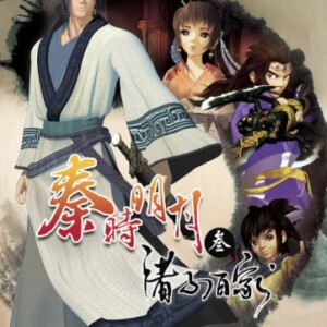 L667-668秦时明月3诸子百家 2碟  高清版，不支持PS3 PS4