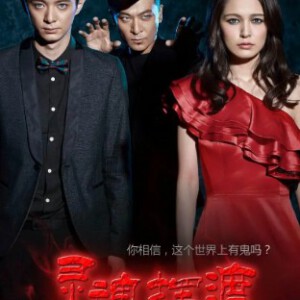 L672-673灵魂摆渡（第1季+电影版）于毅 2碟  高清版，不支持PS3 PS4