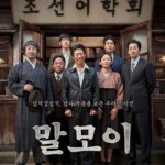 L678词典 말모이(2019) 豆瓣7.7