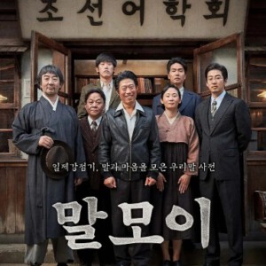 L678词典 말모이(2019) 豆瓣7.7