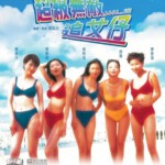 L682超级无敌追女仔 L-O-V-E ..... LOVE(1997)