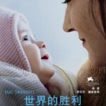 L685尘世之光/世界的胜利 Gloria Mundi (2019)