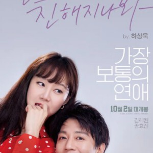 L733最普通的恋爱 가장보통의 연애 (2019)评分7.2