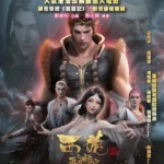 L742西行纪之再见悟空(2020)国产又一动画大作 评分6.4