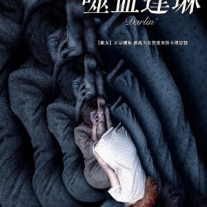 L751噬血达琳/达令之罪 (2019)评分4.7