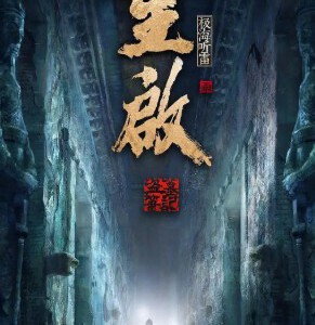 L759-761重启之极海听雷（第2季） 3碟  高清版，不支持PS3 PS4