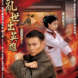 L766乱世出英雄/乱世护宝 Heroes Amidst Turmoil（2019）