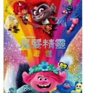 H771 BD50 魔发精灵2 2020 评分6.7