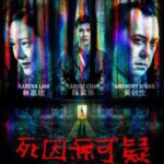 L776死因无可疑 2020年香港最新悬疑惊悚犯罪片