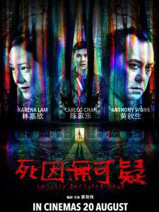 L776死因无可疑 2020年香港最新悬疑惊悚犯罪片