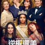 L777品行不端/逆权选美 2020 评分6.9