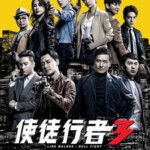 L803-805使徒行者3 3碟装（高清版） 2020港产犯罪悬疑经典系列最新季