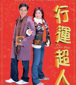 L815行运超人（高清版） 2003