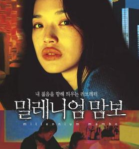 L831千禧曼波（高清版） 2001 侯孝贤经典作品 评分7.2