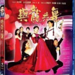 C221与龙共舞 1991 刘德华