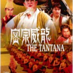 L883密宗威龙/密宗威龍（高清版） (1991)