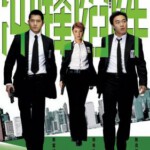 L888冲锋陷阵/重案黐孖Gun（高清版）(2004)