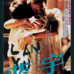 M602蓝宇（高清版） (2001)豆瓣评分8.3分，荣获金马奖5项大奖