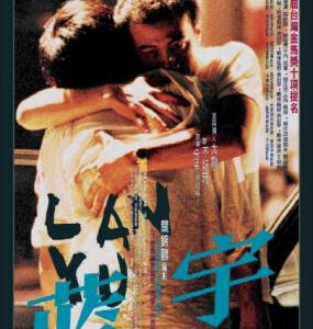 M602蓝宇（高清版） (2001)豆瓣评分8.3分，荣获金马奖5项大奖