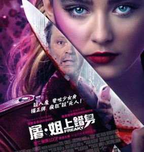 M641砍人快乐(高清版)Freaky (2020)