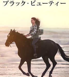 M652黑神驹（高清版）Black Beauty (2020)