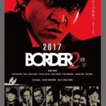 M657赎罪（高清版）BORDER2 贖罪 (2017)评分8.4