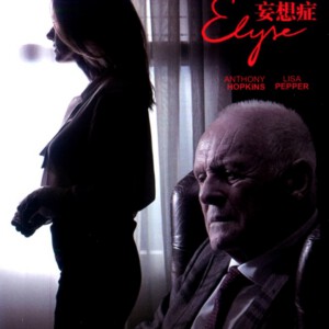 M670妄想症（高清版） Elyse (2020)最新剧情大作